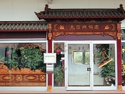 照片: Peking Enten Haus